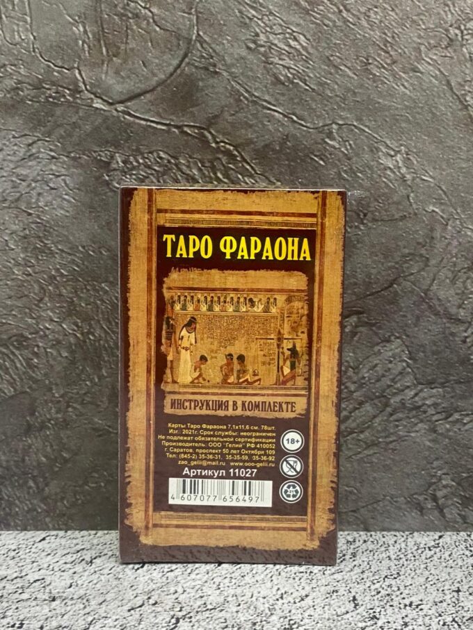 Карты ТАРО Фараона