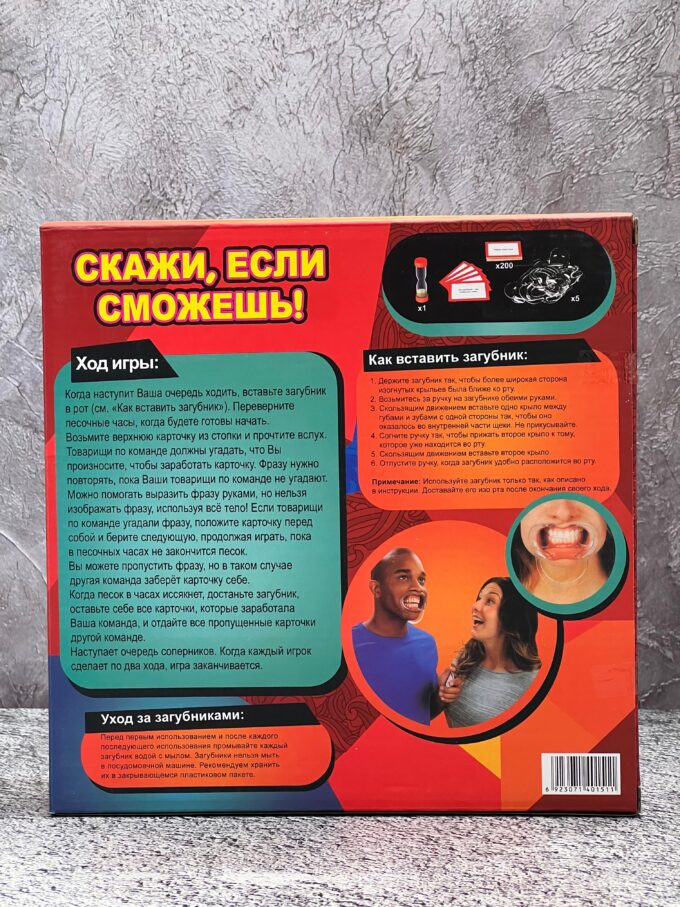 Игра Скажи если сможешь! 6+