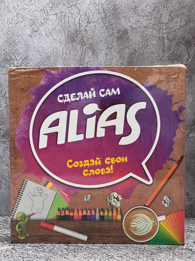 Игра Alias Создай свои слова 8+