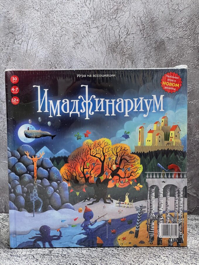 Игра Имаджинариум  12+