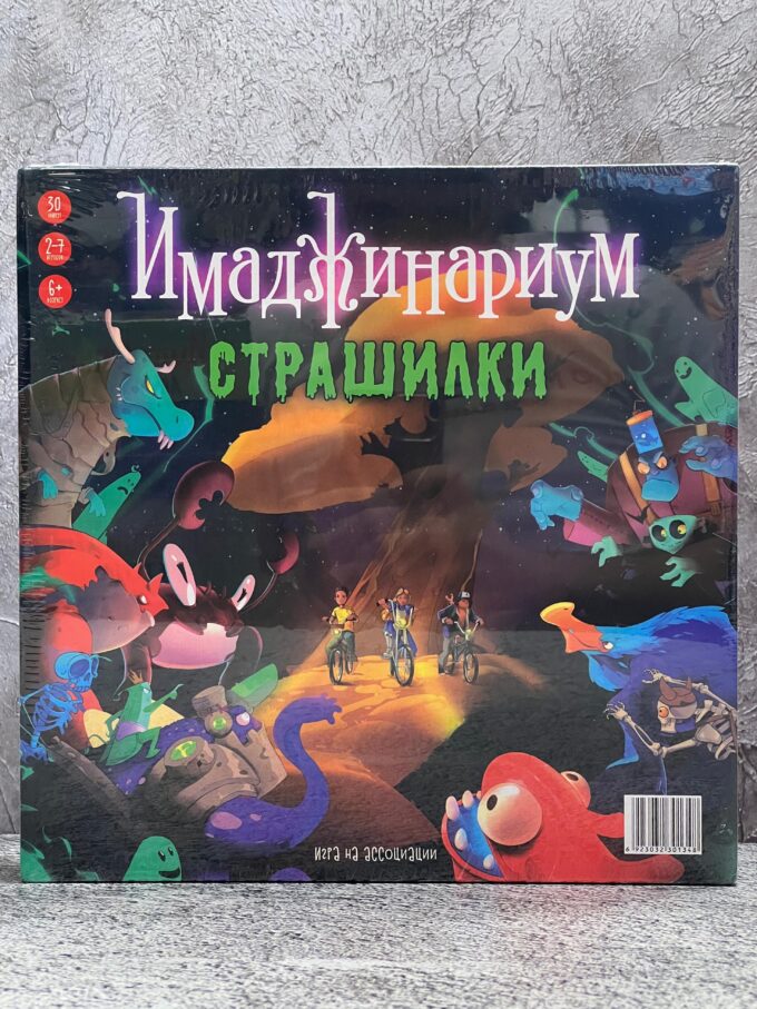 Игра Имаджинариум Страшилки 6+