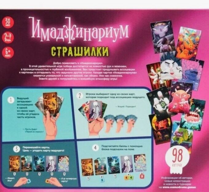 Игра Имаджинариум Страшилки 6+