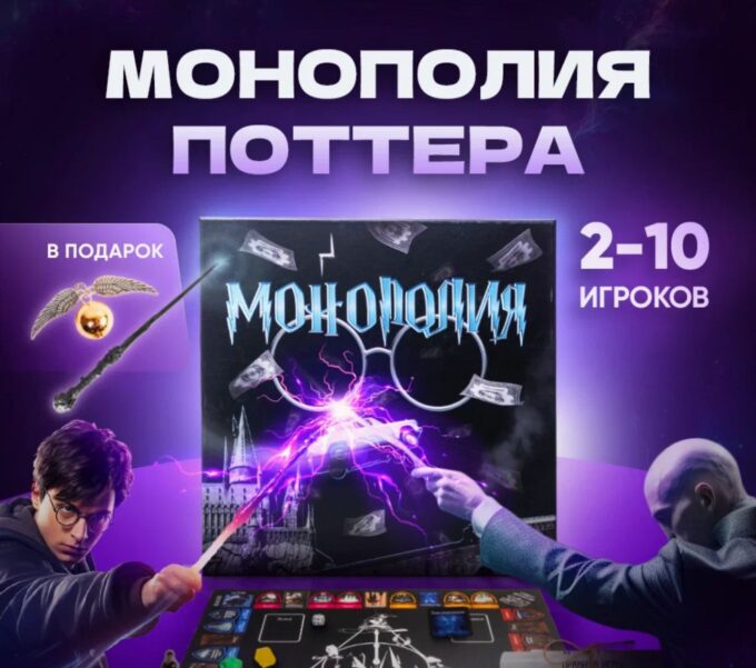 Монополия Гарри Потер 6+