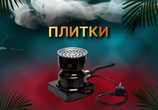 Плитки