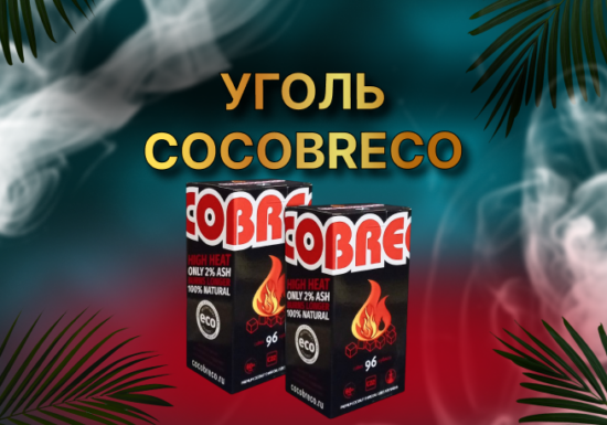 COCOBRECO Турция