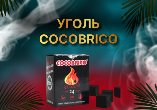 COCOBRICO Оригинал