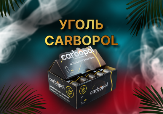 CARBOPOL Оригинал