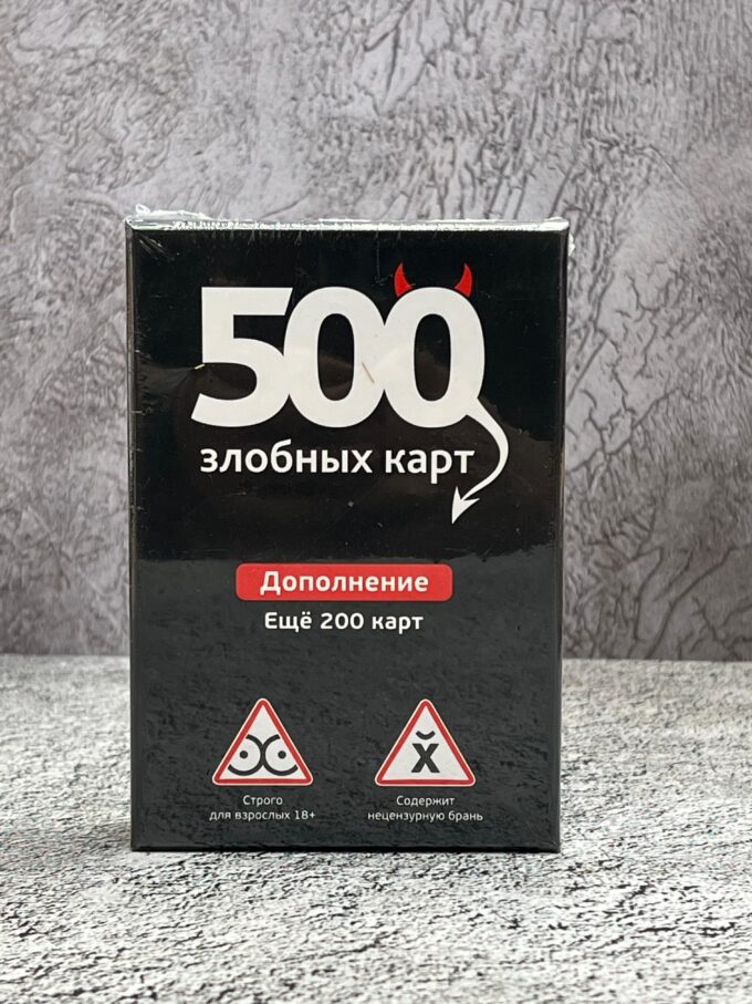 Дополнение к настольной игре  «500 злобных карт»