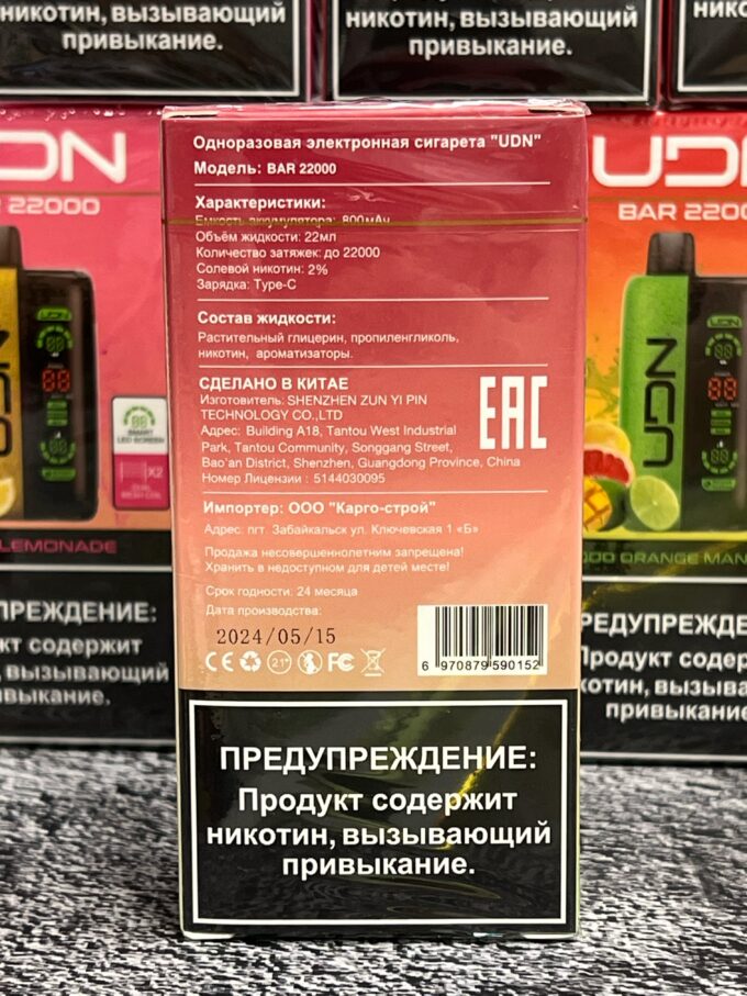 UDN Bar 22000 тяг Original