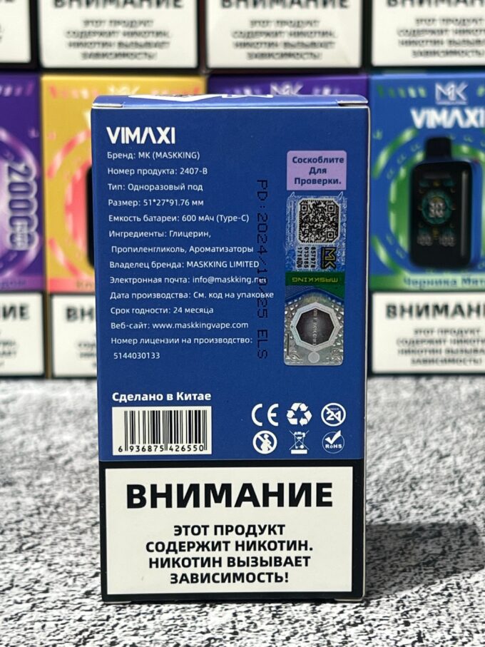 Masking Vimaxi 20000 тяг Original