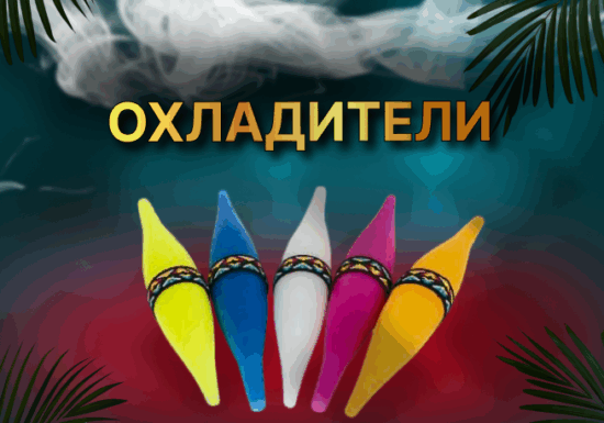 Охладители