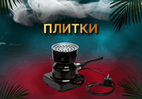 Плитки