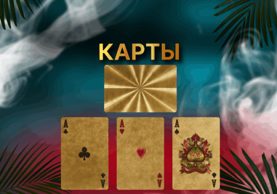 КАРТЫ