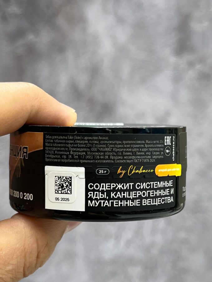 Take 25 gr Original Честный знак