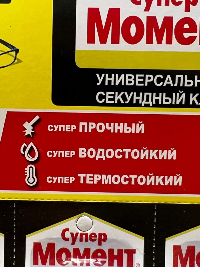 Супер Момент 3 гр (в листе 12 шт)