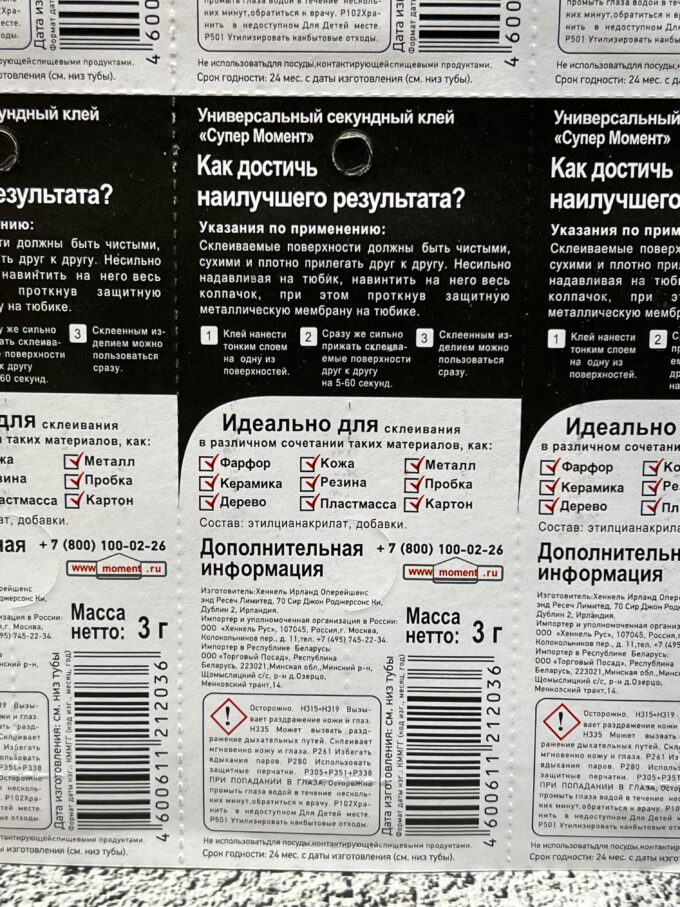 Супер Момент 3 гр (в листе 12 шт)