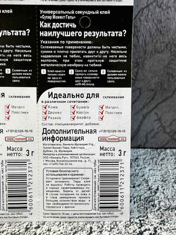 Супер Момент гель 3 гр(в листе 12 шт)