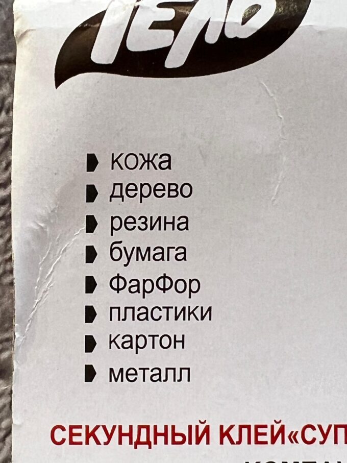 Супер Момент гель 3 гр(в листе 12 шт)