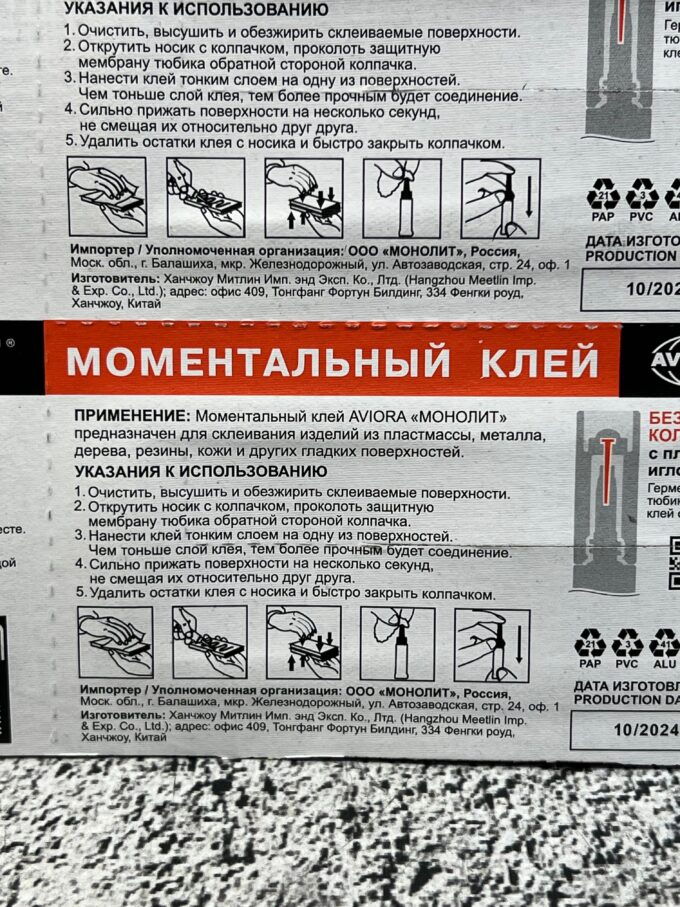 Монолит Aviora 3 гр (в листе 12 шт)