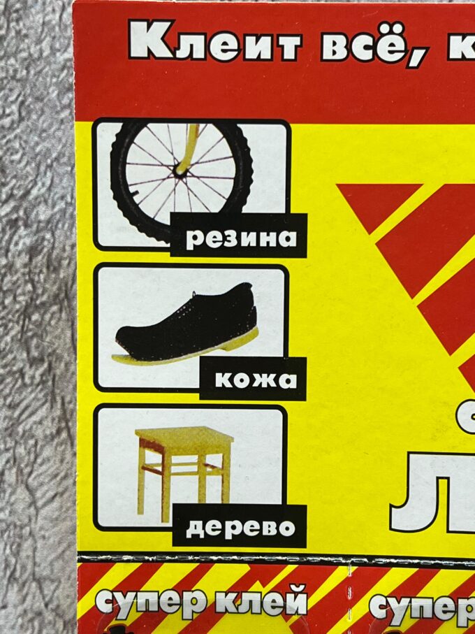 Супер клей Лефан 3 гр(в листе 12 шт)